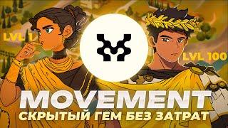 Movement - ЛУЧШИЙ ПРОЕКТ БЕЗ ВЛОЖЕНИЙ | Подробный гайд + таблица с квестами