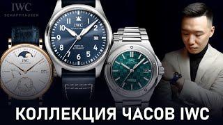 Собираю коллекцию часов IWC в бутике Берлина | Обзор 3 лучших моделей 2024 + Экскурсия