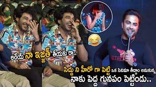 Hero Vishwak Sen Shared Funny Incident about Siddhu Jonnalagadda | DJ Tillu Pre Release | FC