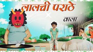 NIKAMMA INSAAN| NEW BEST| HINDI ANIMATED| STORY|