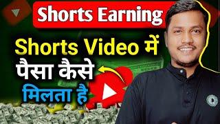 Youtube Shorts Se Paisa Kaise Kamaye | Shorts Se Paisa Kaise Kamaye  | Live Proof