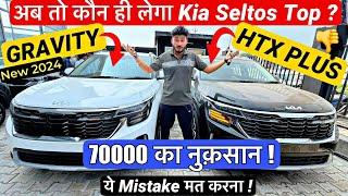 Kia Seltos: GRAVITY Edition vs HTX Plus 2024 | Full Comparison