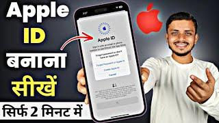 Apple id Kaise banaye | How to create apple id | Apple ID