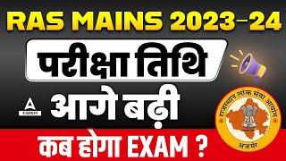 RAS Mains 2023 Exam Date Postponed | RAS Mains Exam Date 2024 Latest News