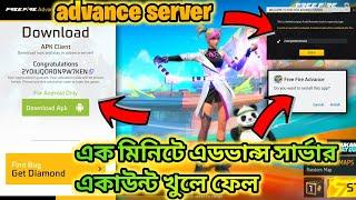 How to download advance server free fire | Ob45 advance server download link | ff new advance server