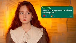 Куда я поступила и на кого учусь (+ другие ответы на ваши вопросы)