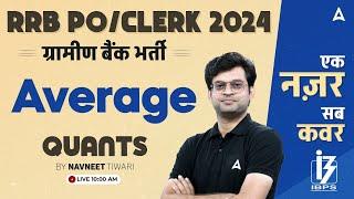 Average Problems Tricks | Quants | RRB PO/Clerk & Gramin Bank 2024 | By Navneet Tiwari