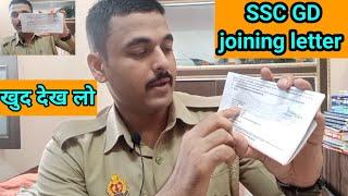 ssc gd joining letter 