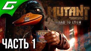 MUTANT YEAR ZERO: Road to Eden  Прохождение #1  ПЛАНЕТА ЗВЕРЕЙ