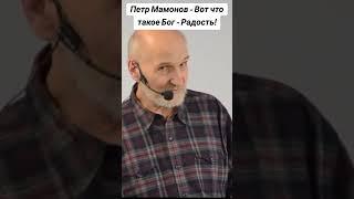 Петр Мамонов - вот что такое Бог! #мамонов #пётр #петрмамонов