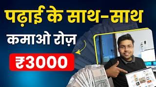 6 Easy Ways to Earn ₹1 Lakh/Month in College  | अपना खर्च खुद उठाओ (Free Tools!)