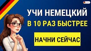 Проверь свой немецкий! Сможешь перевести эти фразы на уровне A0–A2? Немецкий для начинающих с нуля