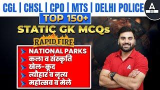 Top 150+ Static GK MCQs | For CGL, CHSL, CPO, MTS, Delhi Police | GK/GS By Navdeep Sir