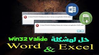 Word & Excel في الــ  N'est pas une application win32 valide حل مشكل