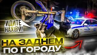 питбайкеры ТЕРАРЕЗИРУЮТ! УЛИЦЫ ГОРОДА ездой НА ЗАДНЕМ КОЛЕСЕ | ДПС ВСЕХ ПОЙМАЛИ ?