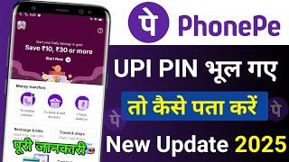 PhonePe upi pin bhul gye to kaise pata kare | phonepe me upi pin reset kaise kare 2024 new update