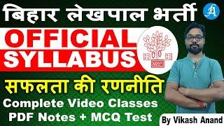 Bihar Lekhpal Official Syllabus | बिहार लेखपाल | BGSYS Syllabus for Accountant cum IT Assistant