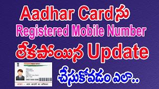 How to Update Aadhar Card without Registered Mobile Number