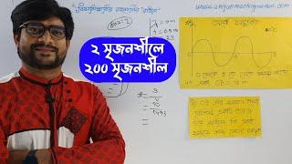 তরঙ্গের চিত্র সম্পর্কিত ২ সৃজনশীলে ২০০ সৃজনশীল | SSC Physics Chapter 7 | Delowar Sir