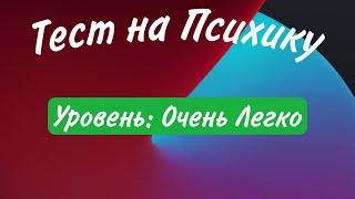 Тест На ПСИХИКУ! ПОПРОБУЙ не ЗАСМЕЯТЬСЯ! Приколы 2022 года!