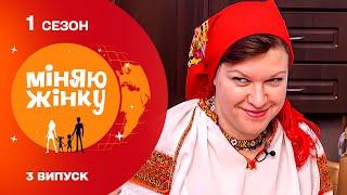 Жінка-спокусниця змусила нового чоловіка виробляти таке... Міняю жінку 2010 | 1 cезон | 3 випуск