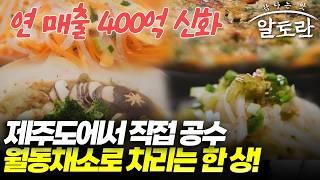 레몬의 2배! 제주에서 겨울 채소가 더 맛있는 이유? 화산토의 비밀