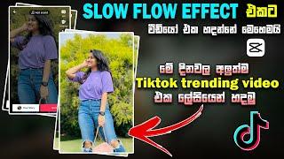 SLOW FLOW EFFECT TRENDING VIDEO | New Trend 2023 | New Tiktok Trending Video Edit | Capcut Trend