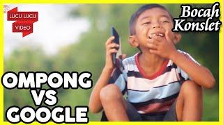 OMPONG VS GOOGLE (LAGI) | BOCAH KONSLET BERAKSI