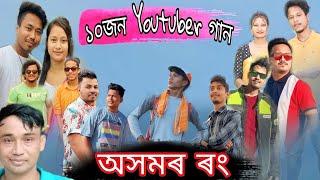 Assamese YouTuber's Song || Sum Tara