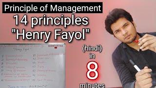 Henry fayol 14 principles of management in hindi || full explain || Akant pathak || BCA MCA BBA