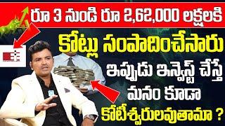 ఒక్క రోజులో కోటీశ్వరులు అవ్వాలంటే ELCID INVESTMENTS | Ramesh Pasupuleti | iDream India Money | Money