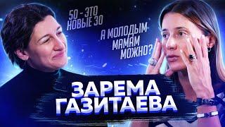 СЕКРЕТ МОЛОДОСТИ - Как в 50 выглядеть на 30? / Зарема Газитаева