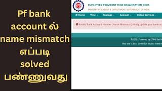 How to change invalid bank account name mismatch explain | invalid bank account | korangu settai