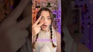 Перевірка зору #asmr #tingles #українськийасмр #асмрукраїнською #асмрукраїна #relax #асмрвідео