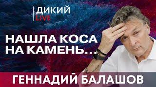 Балашов: Откровения Фицо, отказ от российского газа , послопад - кто эти люди... и др.