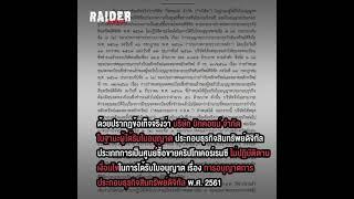 ราชกิจจาฯ เพิกถอนใบอนุญาต บริษัท บิทคอยน์ จำกัด