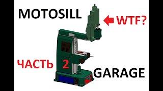 Модернизация фрезерного станка НГФ-110 Ш4 от Motosill Garage. Часть 2