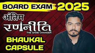 भौकाल Capsule | Board Exam 2025 Crack करने का रामवाण इलाज़। Navneet Sir #maxphysics