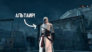 АЛЬТАИР! Прохождение Assasins creed 2