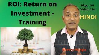 ROI: Return on Investment- Training | IATF | Bhavya Mangla | Hindi |