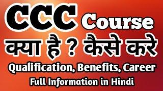 What is CCC course | CCC Course Benefits | Qualification, Career,Computer Course full Information