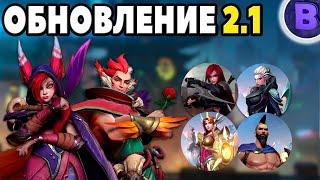 ОБЗОР ОБНОВЛЕНИЯ 2.1 WILD RIFT| РЭЙКАН, ШАЯ, ПАНТЕОН, ДИАНА и др | ПОВТОРЫ И РЕЖИМ НАБЛЮДАТЕЛЯ