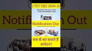 CTET Jan 2025 Notification Out| कब से कर सकते हैं आवेदन|CTET 2025 Notification Out|ctet 2025