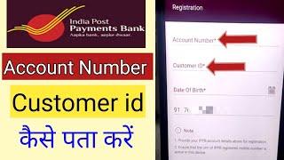 IPPB me customer id kaise pata kare । How to find ippb customer id