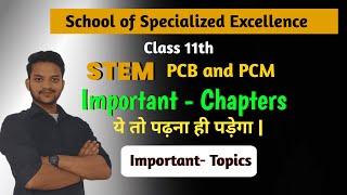 Important topics for class 11th || PCB and PCM || Entrance exam