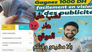 حقيقة موقع cashpub وربح 1000 درهم