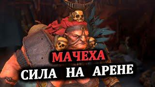 МАЧЕХА - правильное использование, сборка на героя - RAID: shadow legends