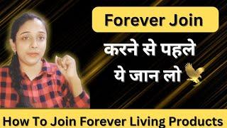 How To Join Forever Living Products Business | Forever Kaise Start Kare | How To Join Flp