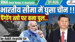 Bhartiye सीमा में घुसा China !! Pangong Tso पर बना पुल...by Ankit Avasthi Sir