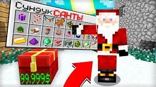 ДЕД МОРОЗ ПРОДАЛ МНЕ ПОДАРКИ ЗА 99999$ В МАЙНКРАФТ | Риколит Minecraft